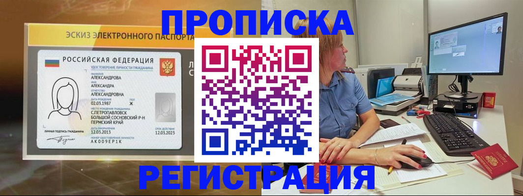 прописка законно в Сысерти