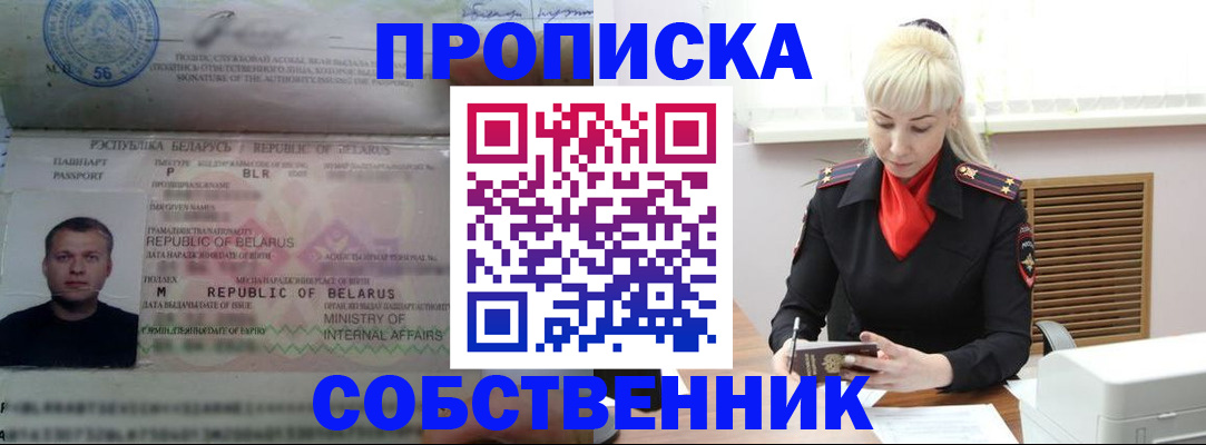 прописка для работы в Сысерти